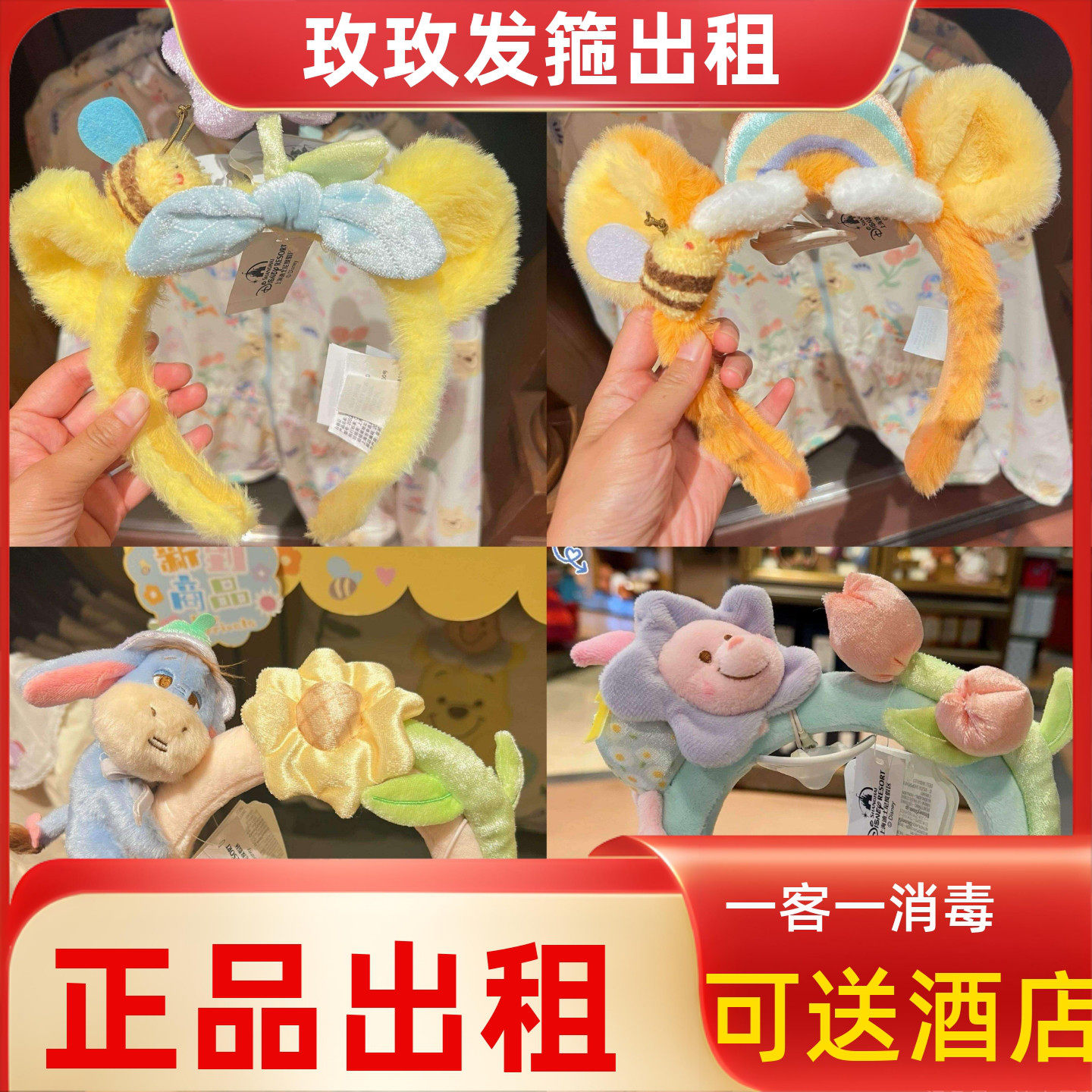 出租上海迪士尼国内代购夏日小熊维尼跳跳虎小猪发箍头箍发饰租借