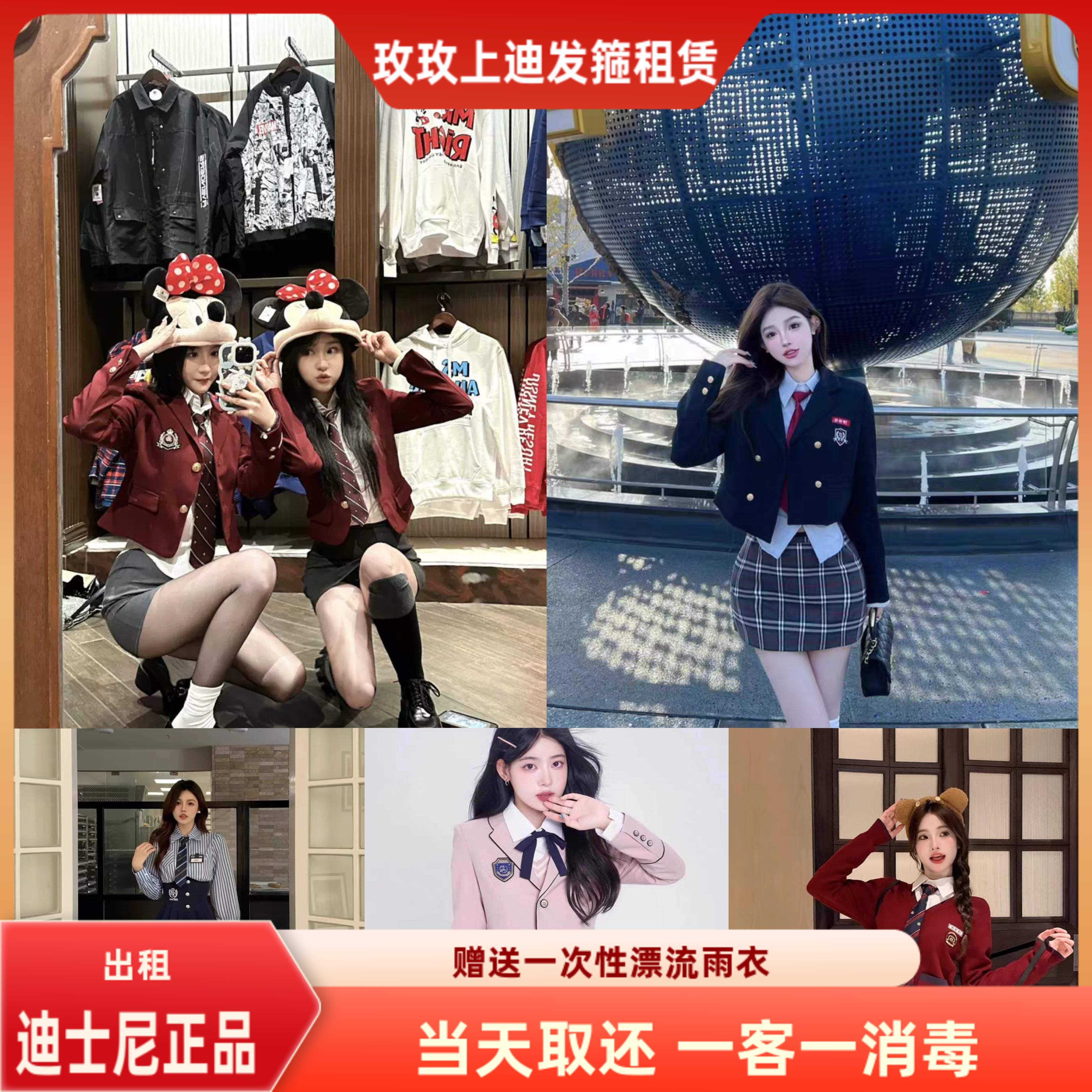 出租迪士尼秋冬学院风套装JK制服西装外套衬衫包臀半身裙三件套女