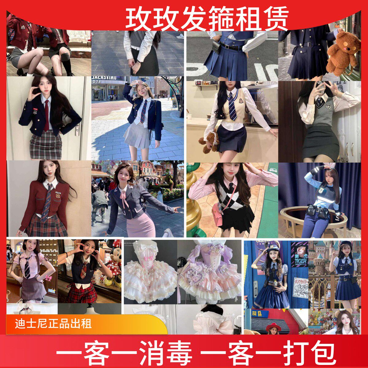 出租迪士尼出游园拍照学院风穿搭JK制服套装女三件套裙子秋冬款式图片