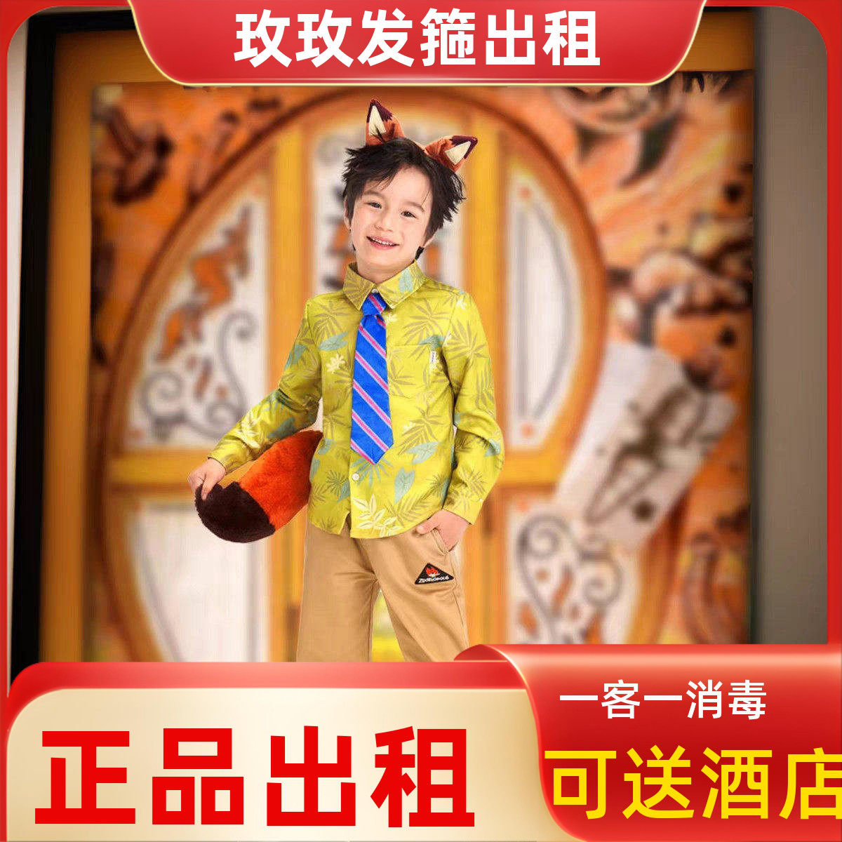 出租上海迪士尼服装疯狂动物城朱迪尼克衬衫租借儿童尼克cos衣服
