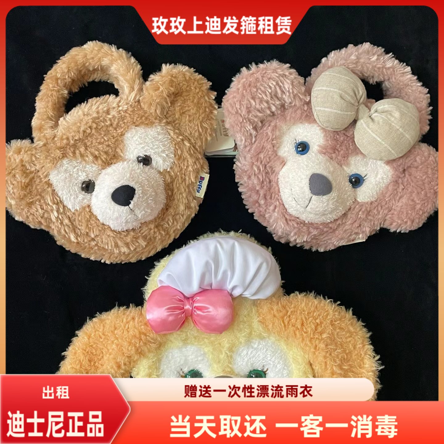 《出租上海迪士尼正品饼饼 玲娜贝儿 雪莉玫达菲斜挎中包双肩包