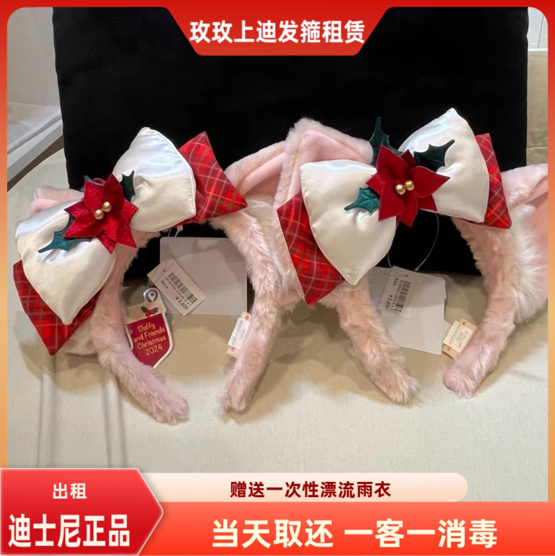 出租上海迪士尼正品2024年冬日圣诞玲娜贝儿发箍租赁园区拍照推荐