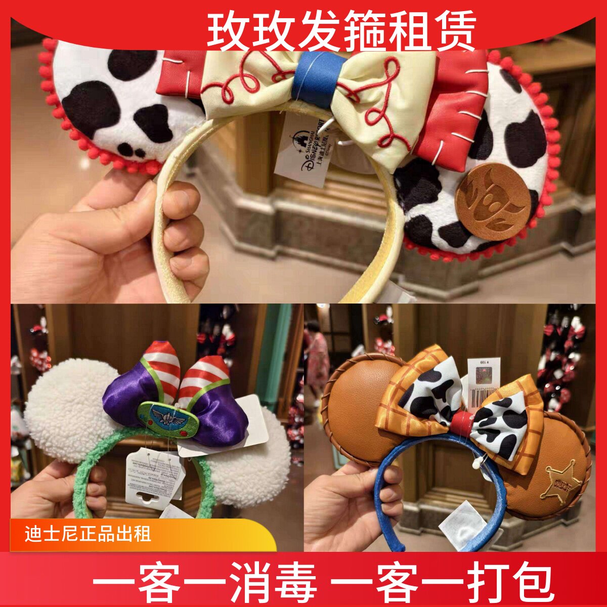 出租 上海迪士尼玩具总动员胡迪牛仔发箍租赁翠丝巴斯光年头箍租