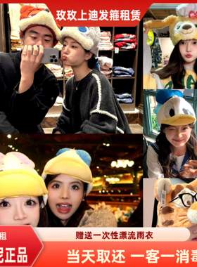 出租上海迪士尼正品租借饼饼贝尔朱迪人偶帽子租赁情侣帽子拍照