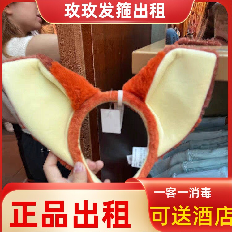 出租上海迪士尼正品租赁朱迪兔狐狸克头箍情侣可爱发箍手可动发饰