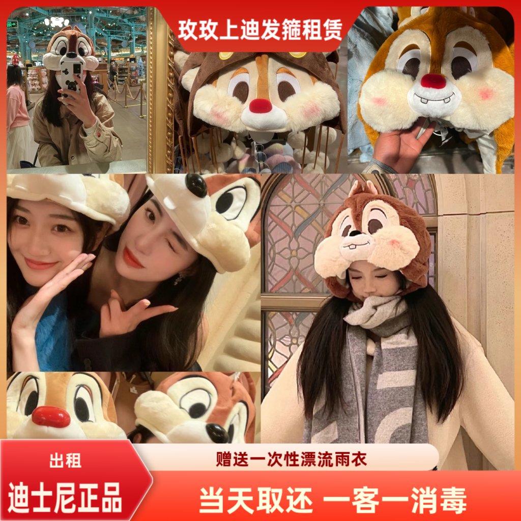 出租上海迪士尼乐园租借米奇米妮卡通人时尚偶帽子租赁情侣推荐
