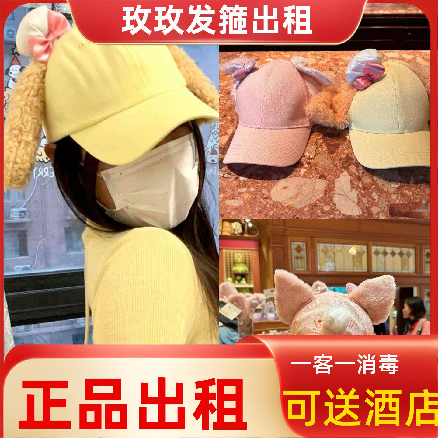 出租上海迪士尼乐园玲娜贝儿遮阳帽饼饼棒球帽园区游玩打卡推荐
