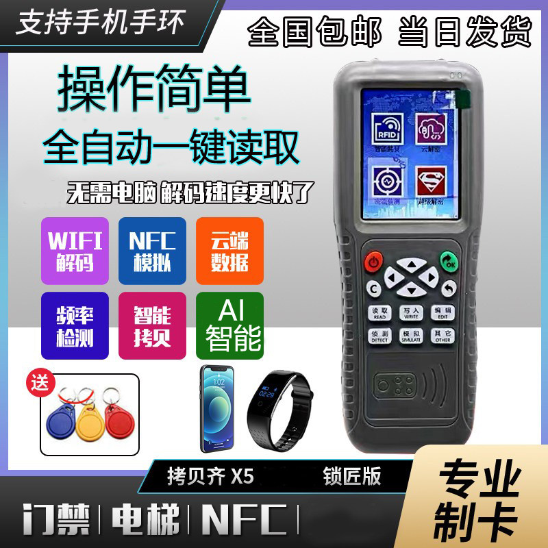 ic电梯卡读写器门禁复制器模拟id门禁卡cuid加密通用解码器拷贝齐