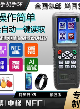 ic电梯卡读写器门禁复制器模拟id门禁卡cuid加密通用解码器拷贝齐