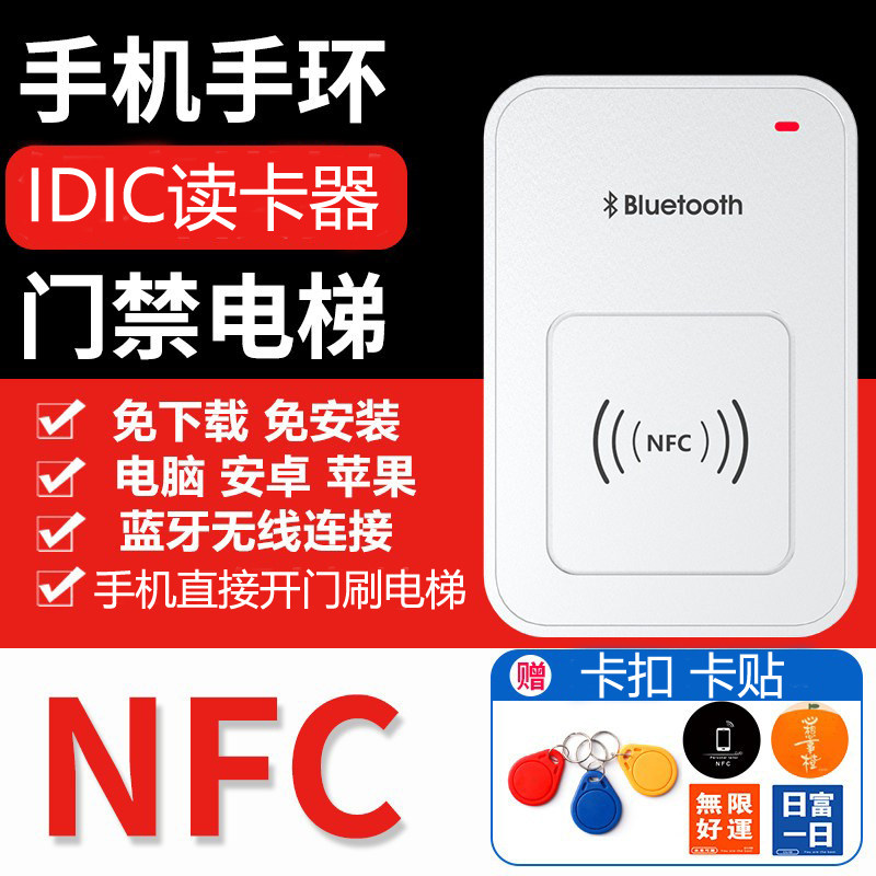 门禁卡复制器nfc读写器ic卡小区读卡器电梯感应卡万用解码器复刻