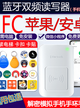 nfc读写器解密复刻门禁卡解码器ic卡id读卡器复制电梯门禁复制器
