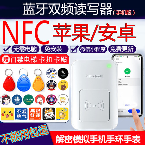 nfc读写器门禁卡复刻电梯卡复制