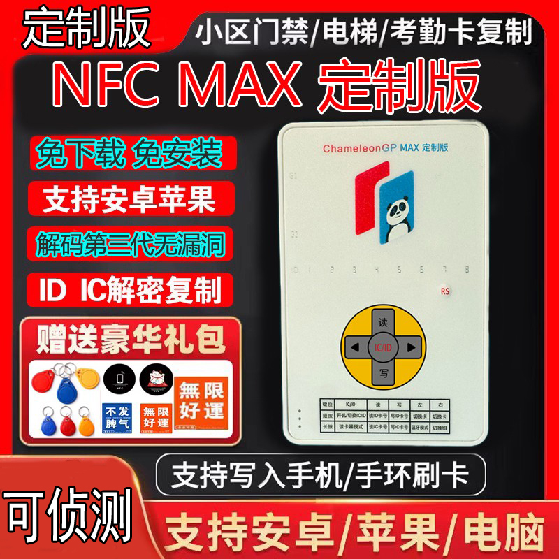 nfc读写器ic读卡器复刻解码器