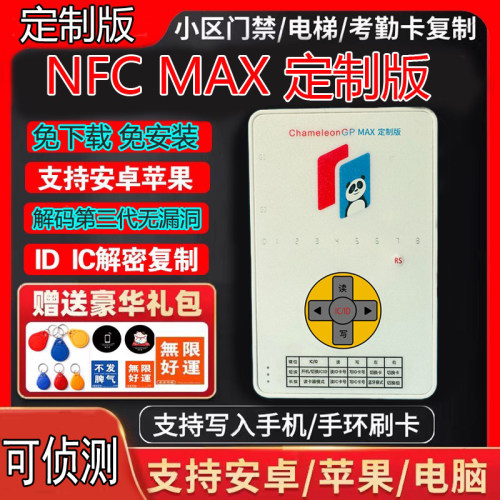 nfc读写器ic读卡器复刻解码器