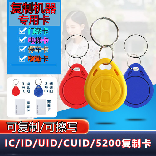 复制卡cuid空卡门禁卡电梯卡