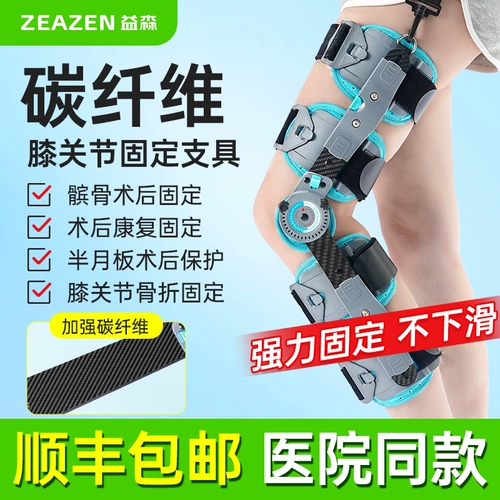 Yisen Регулируемая коленное соединение скрещивание кронштейна.