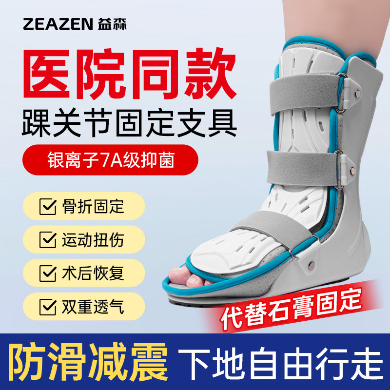 益森踝关节固定支具医用足托脚趾骨折护具支架脚踝固定器跖骨扭伤
