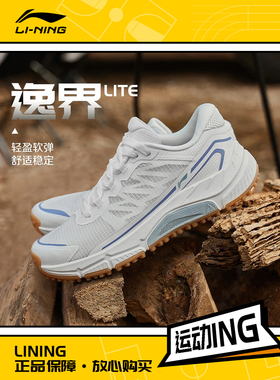 李宁正品新款逸界lite女子户外系列运动休闲跑步徒步鞋ARDT006