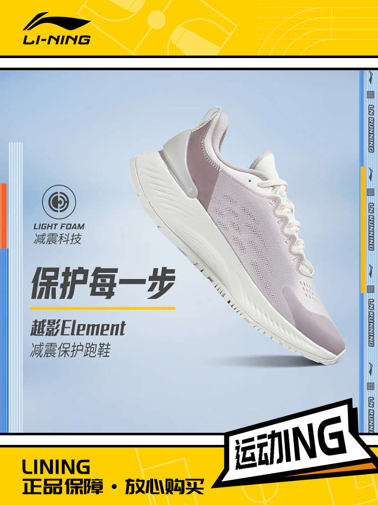 Lining/李宁正品越影Element女子网面回弹减震跑步鞋ARHS008-7