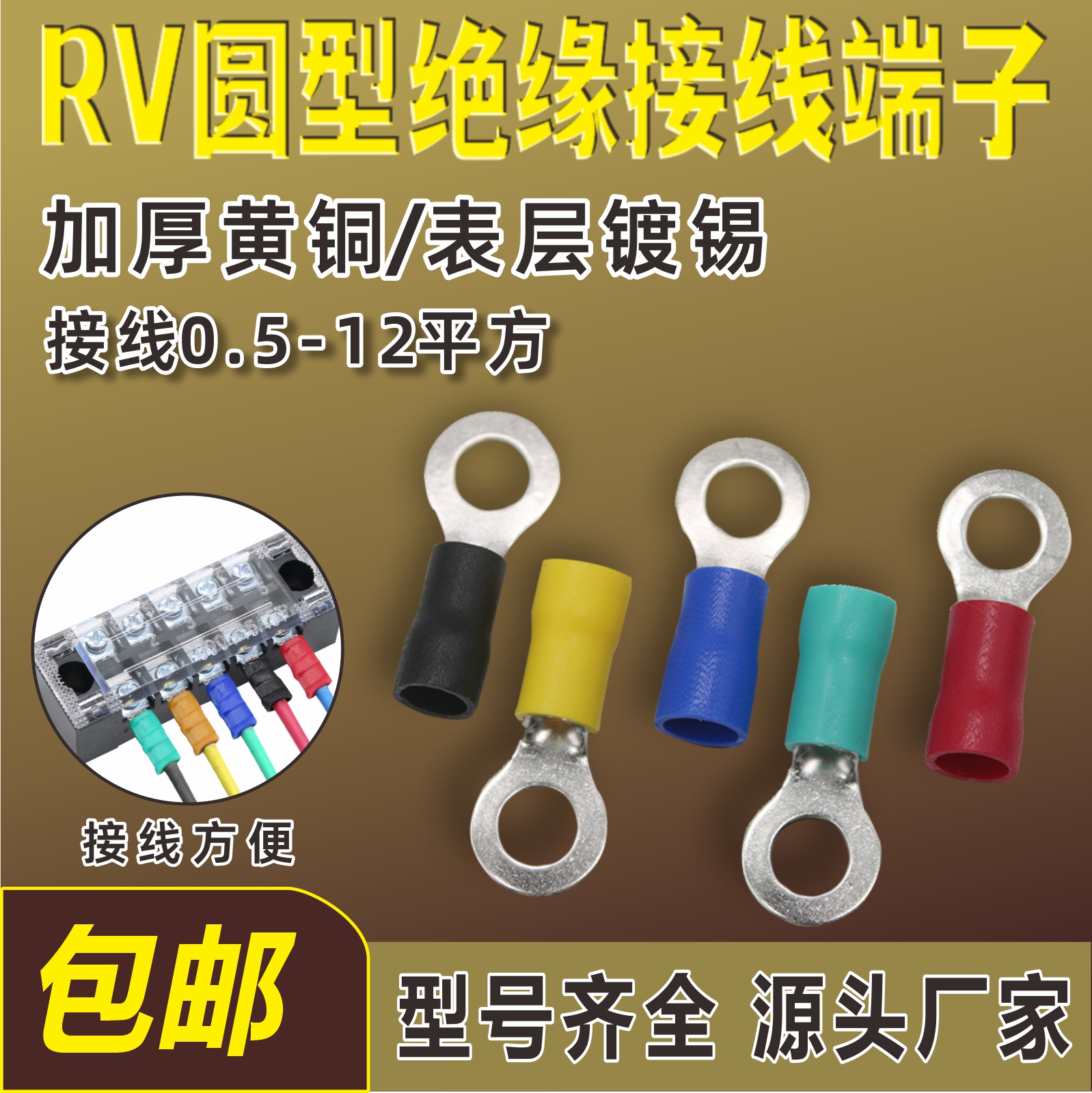 RV圆型冷压带护套接线端子