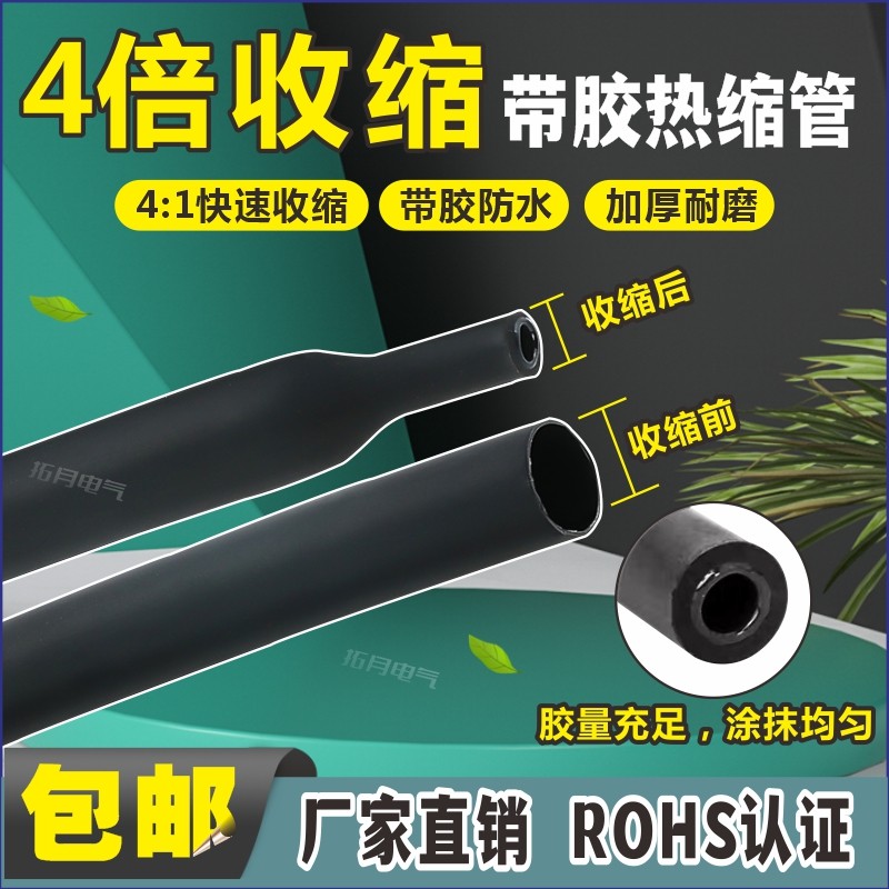 4倍热收缩管四倍黑色含胶热缩管加厚接线防水汽车用高倍绝缘套管,标准件/零部件/工业耗材,热缩管,淘宝优惠券,粉丝福利购,淘宝优惠卷