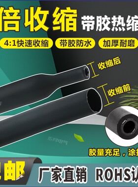4倍热缩管带胶防水套管