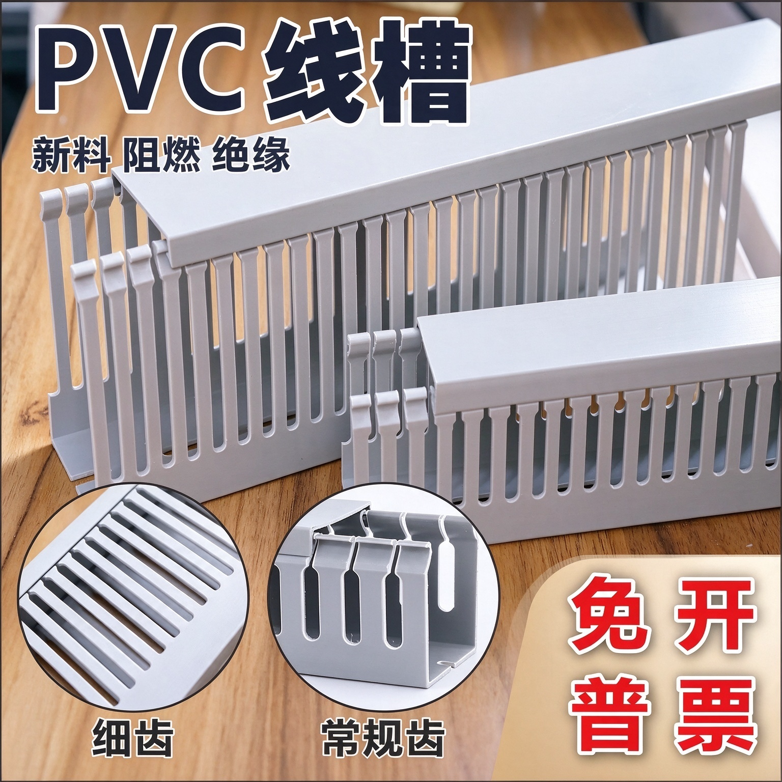 PVC线槽配电柜绝缘线槽工业行线槽明装塑料阻燃电线开口布线走线