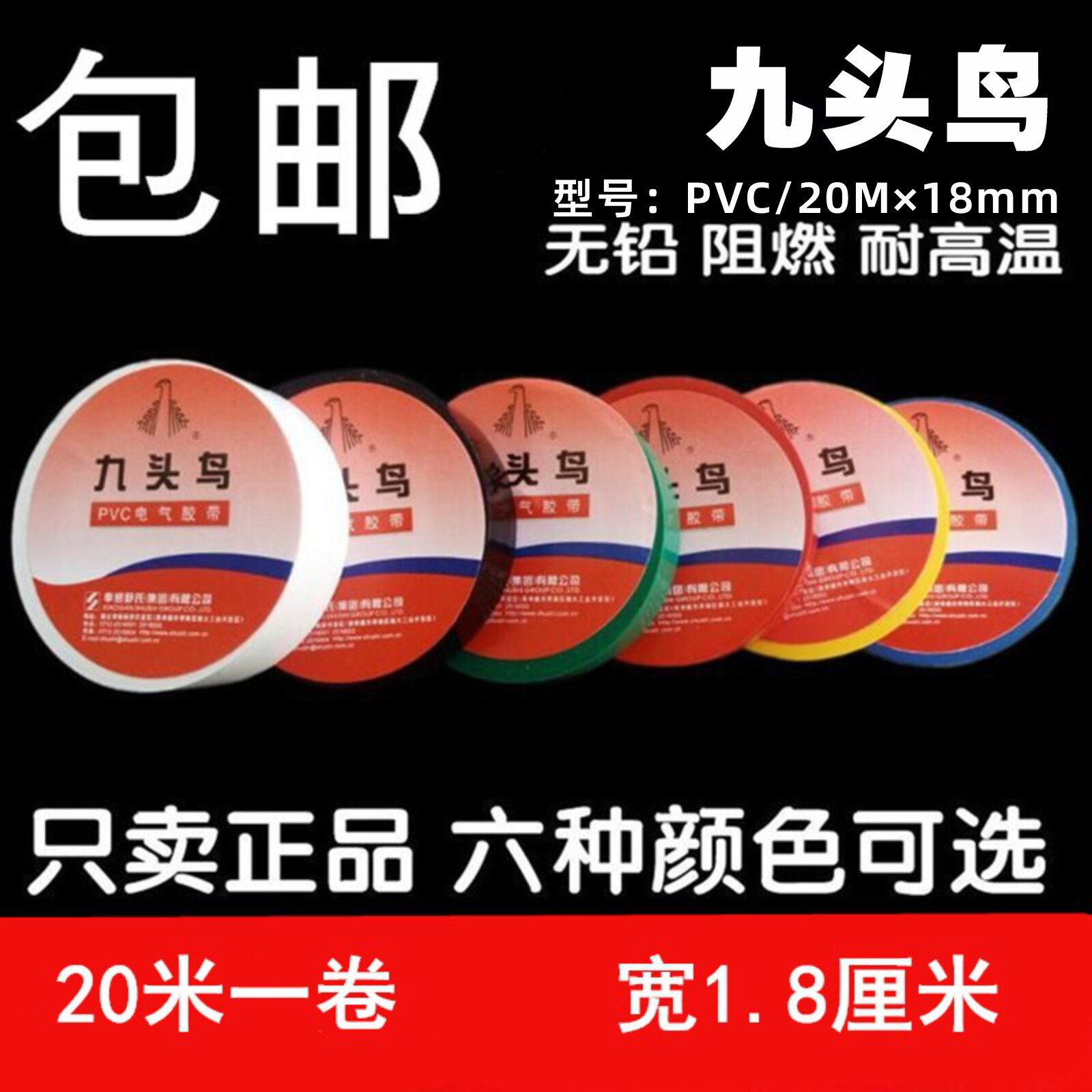 20米九头鸟电工胶带 PVC防水绝缘胶布白黑双色大卷电老虎自粘_虎窝淘