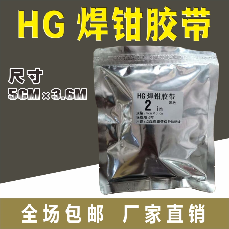 HG绝缘胶带焊枪防护胶带点焊钳臂保护胶带万焊钳胶带缠绕HG J240 五金/工具 套管 原图主图