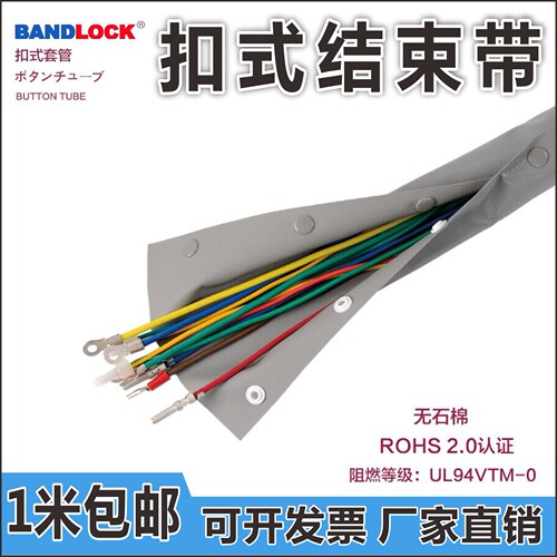WB扣式结束带pc电缆包线保护布套电线电脑网线理束线管钮扣式防护 - 封面