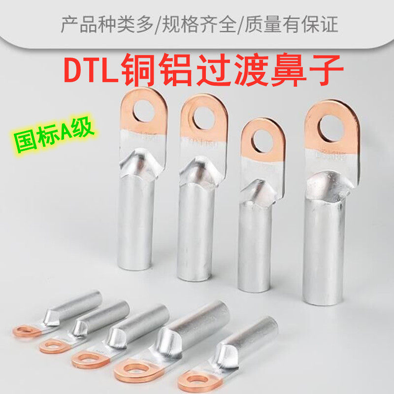 DTL铜铝过渡接线鼻子10/16/25/35/50/70/95/120/150/185/240|ruв категории Цифровые аксессуары, рынок электронных компонентов, электронный элемент, соединитель - от Buy2taobao.com для оказания профессиональной услуги покупки агента Taobao