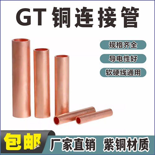 GT铜管对接管中间接头接线端子