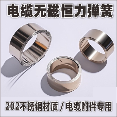 电缆无磁恒力弹簧电缆附件卷簧