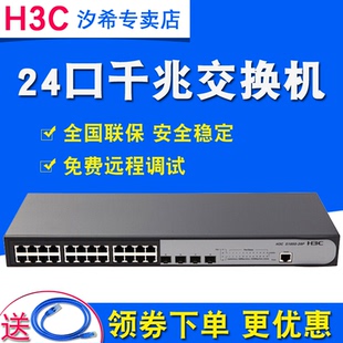 专票H3C 华三 S1850-28P 24口全千兆智能网管VLAN交换机