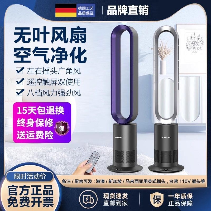 【旗舰新品】ANGEL无叶风扇家用母婴落地扇空气循环塔扇暖风冷暖