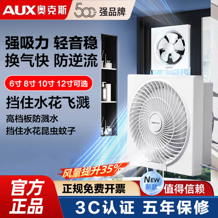 奥克斯排气扇厨房油烟家用排风扇窗式抽风机卫生间强力低噪换气扇