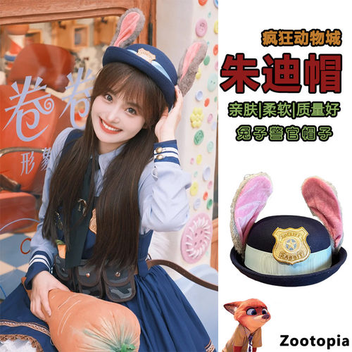 朱迪兔子警官帽子兔子耳朵帽