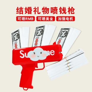喷钱手枪气氛迎亲喷钱机 婚礼吐钱机枪庆祝婚庆活动舞台演出道具