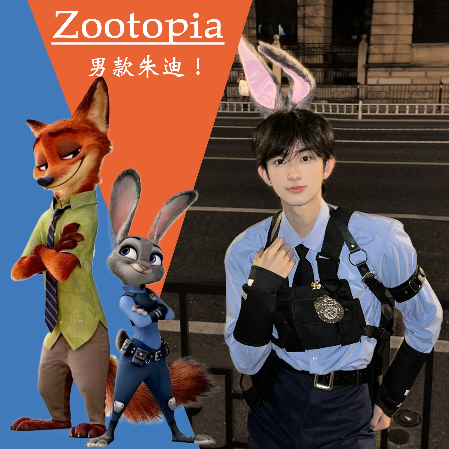 动漫展兔子朱迪警官judy