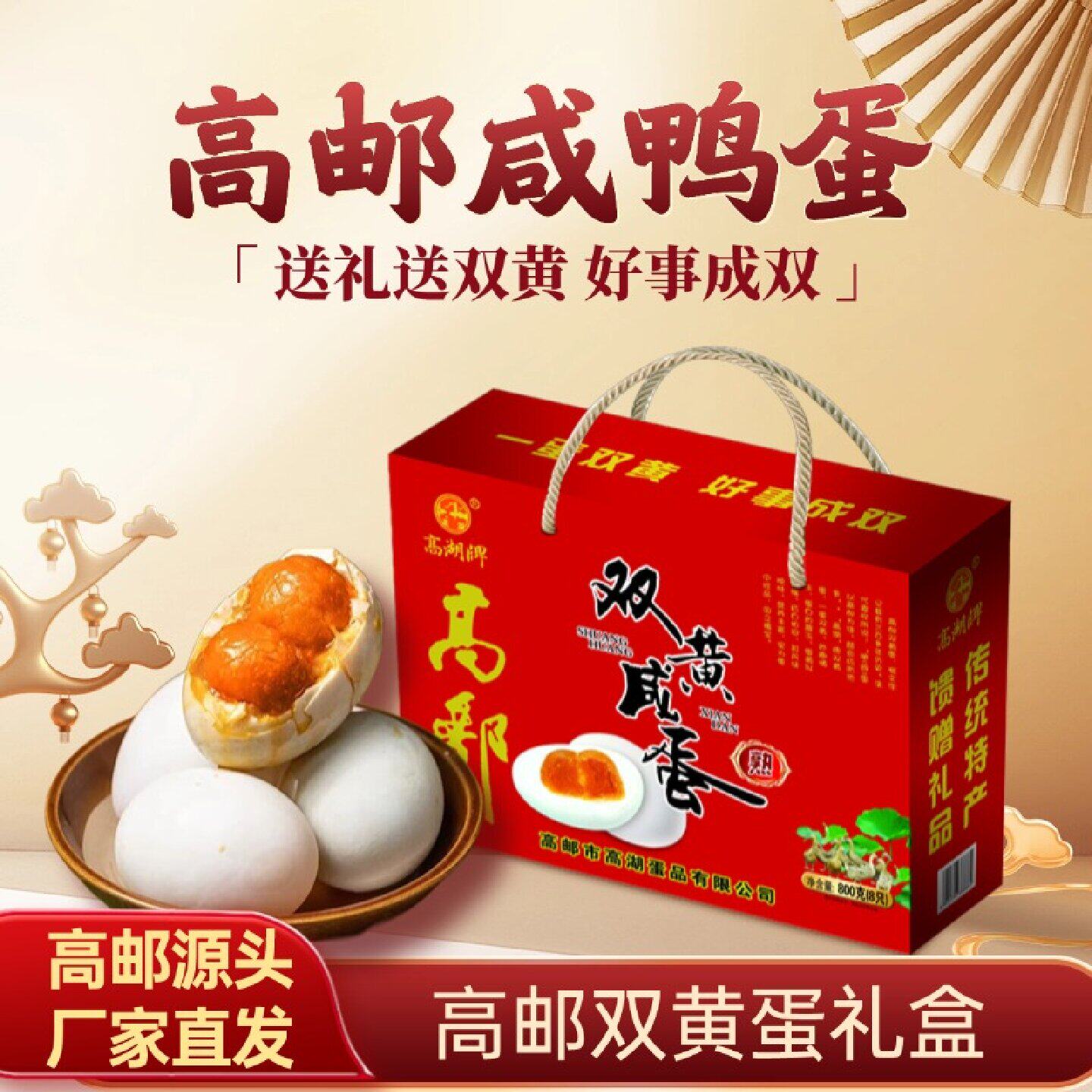 高湖特大双黄咸鸭蛋高邮特产正宗起沙流油真空即食高端整箱礼盒装