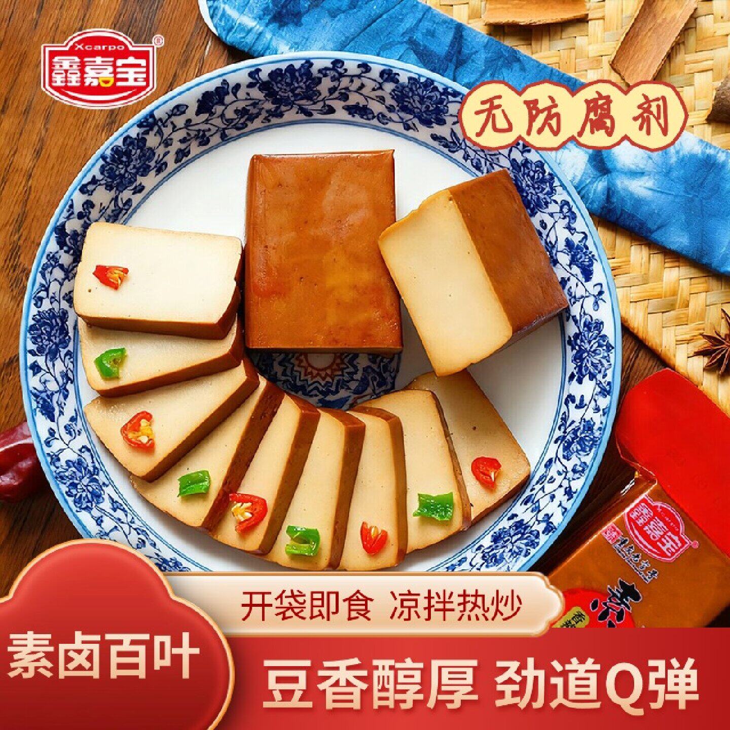 鑫嘉宝素卤百叶豆腐卤味熟食素菜宿舍上班追剧解馋小零食下酒菜