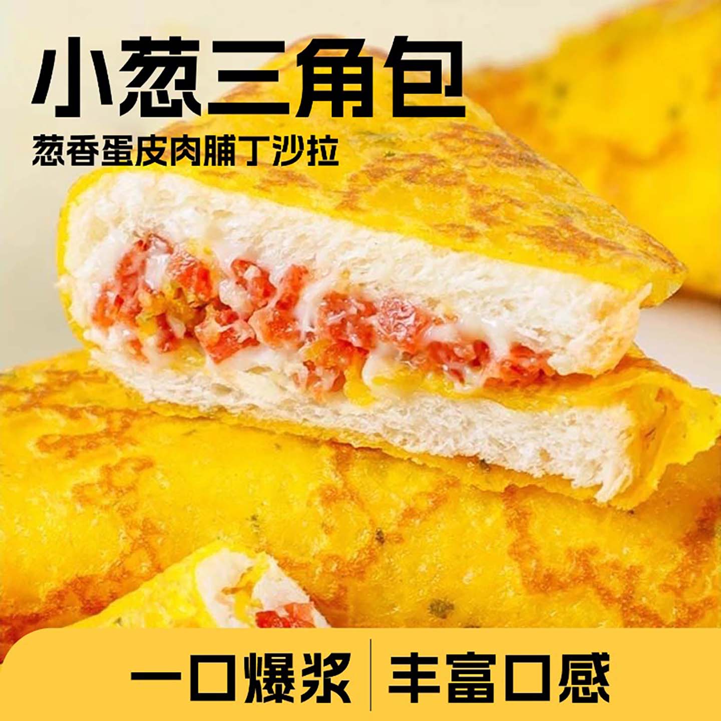 小葱三角包蛋皮吐司软面包