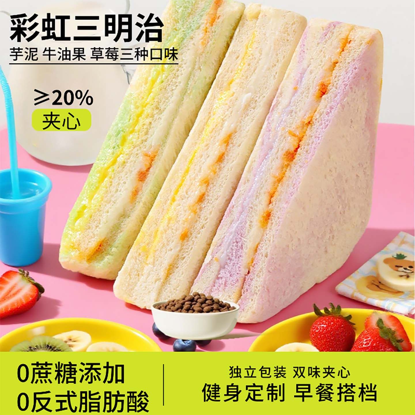 肉松三明治夹心面包芋泥水果味吐司面包片便利店早餐零食开袋即食