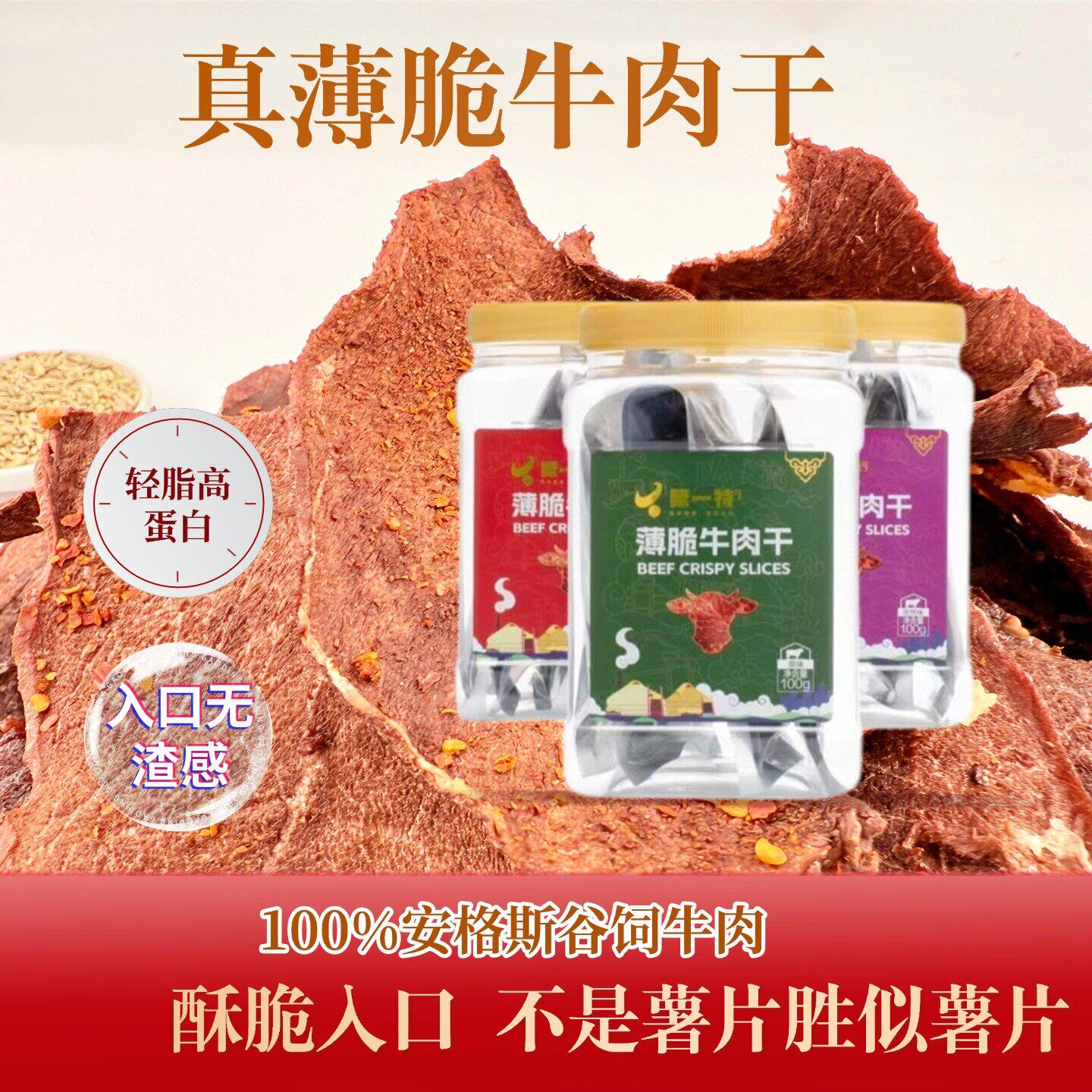 内蒙古牛脆脆安格斯谷饲纯牛肉风干薄脆薯片牛肉干办公室零食108g