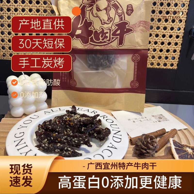 广西宜州牛肉干手撕香辣蜜汁无添加手工炭烤休闲零食特产小吃即食