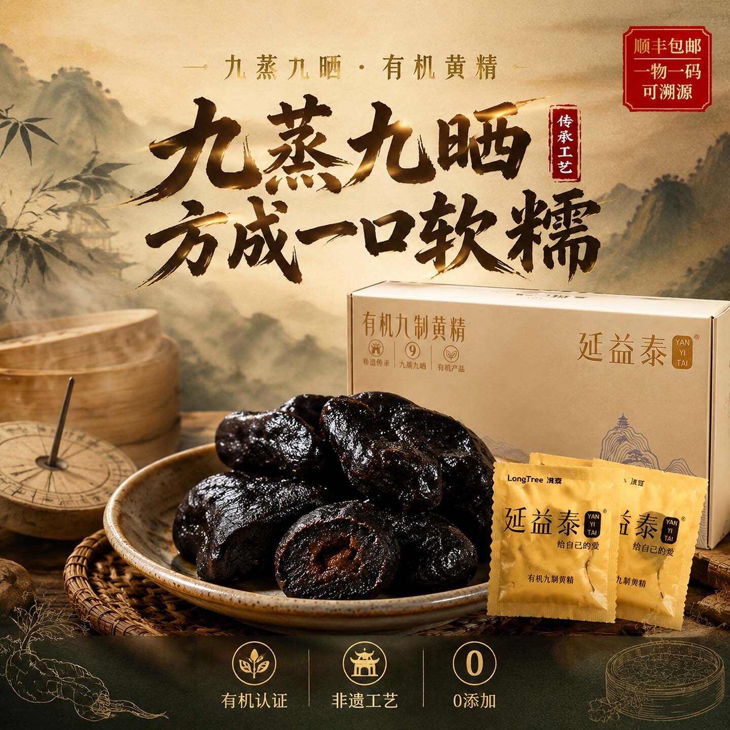 正宗有机多花九蒸九晒九制黄精图片