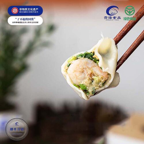 青岛贡海虾仁肉水饺顺丰冷链包邮