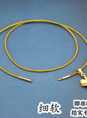 黄金玉佩项链绳金色扣吊坠配绳男女多色手工编织挂绳挂件锁骨绳子