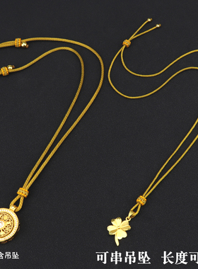 DIY手工编织绳金色编绳项链吊坠挂绳男女儿童可穿八宝罗盘黄金锁