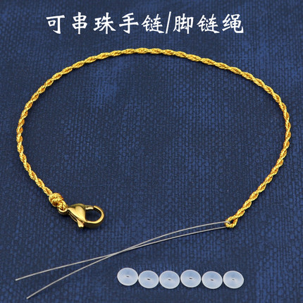 金色手链绳可穿珠情侣女款细手工编织半成品简约黄金串珠手绳脚链